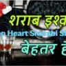 Broken Heart Sharabi Shayari