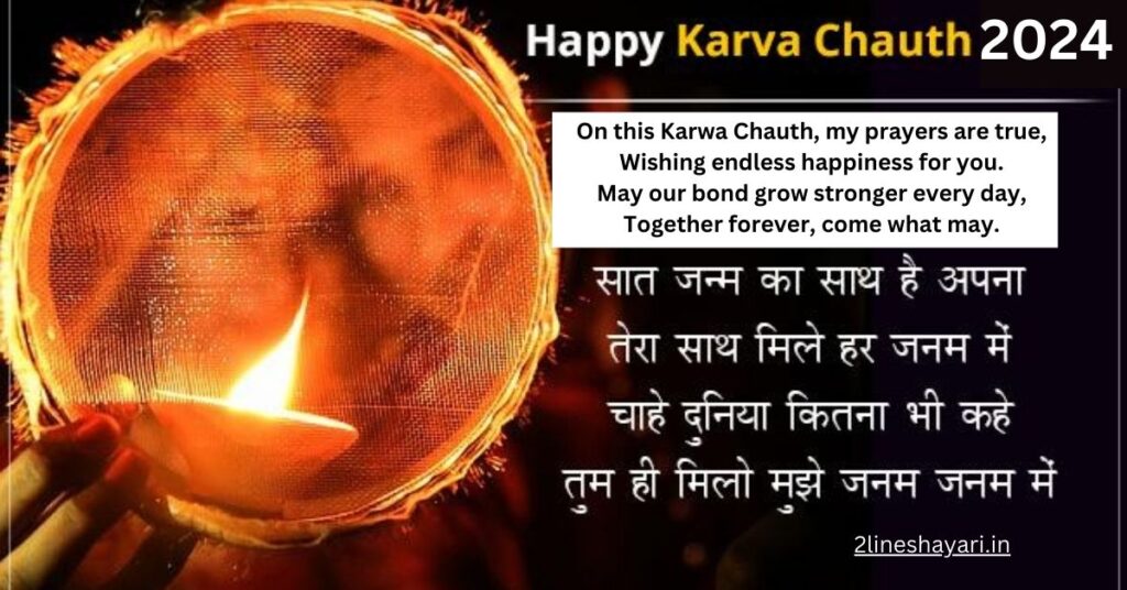 Karwa Chauth Shayari for Girlfriend