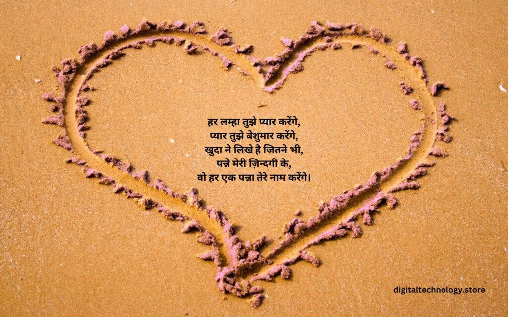 I Love You Shayari in Hindi 2 lines