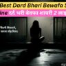 Dard Bhari Bewafa Shayari 2 line