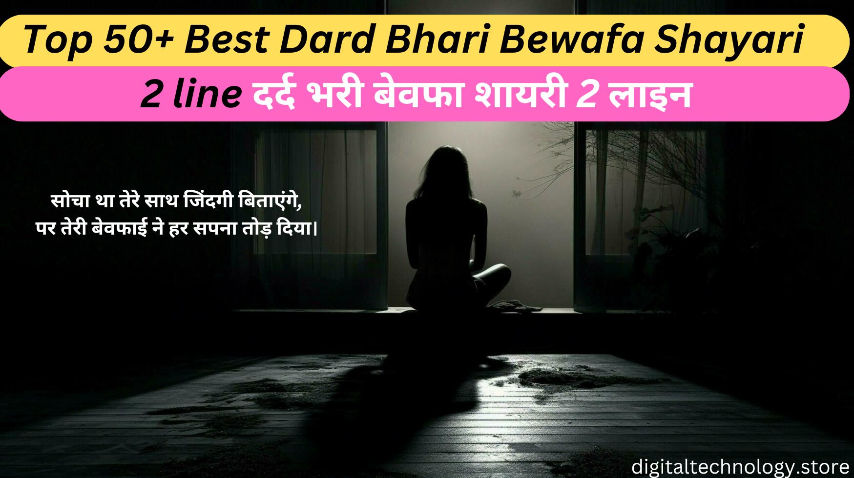 Dard Bhari Bewafa Shayari 2 line