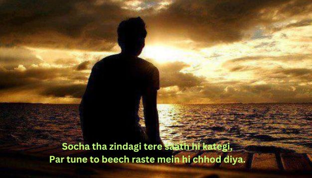 Dard bhari bewafa shayari 2 line