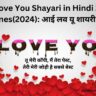 I Love You Shayari in Hindi 2 lines